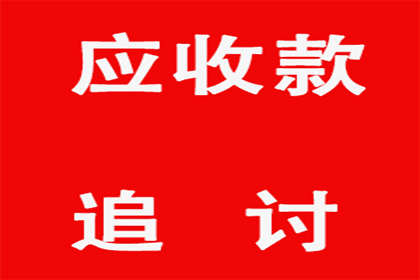 长清收帐公司