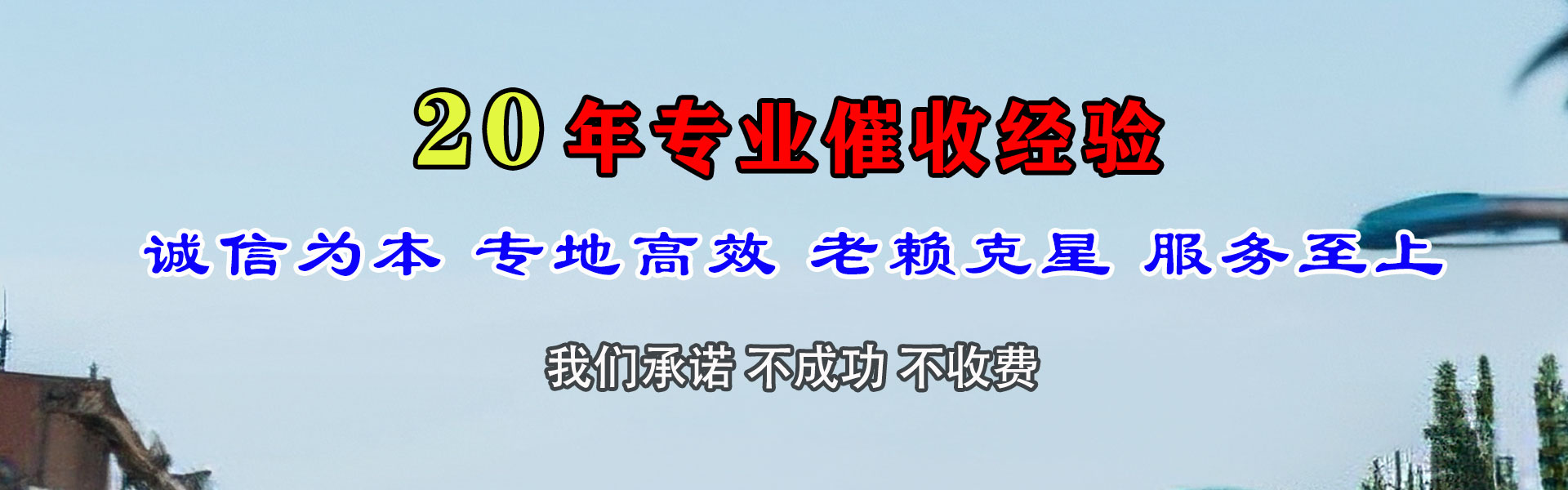 长清清债公司